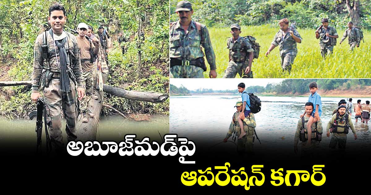 అబూజ్మడ్పై ఆపరేషన్ కగార్