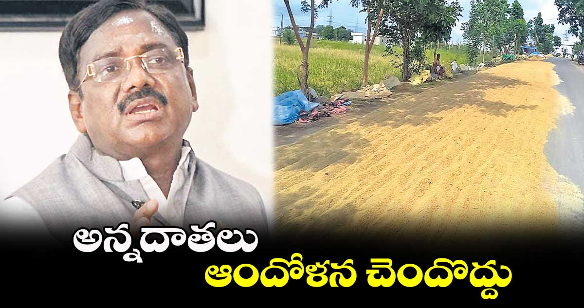అన్నదాతలు ఆందోళన చెందొద్దు : ఎమ్మెల్యే వివేక్​ వెంకటస్వామి