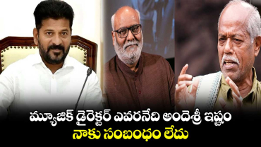 మ్యూజిక్ డైరెక్టర్ ఎవరనేది అందెశ్రీ ఇష్టం .. నాకు సంబంధం లేదు : సీఎం రేవంత్ రెడ్డి 