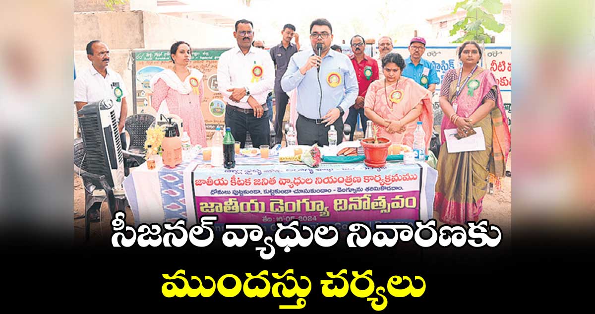 సీజనల్ వ్యాధుల నివారణకు ముందస్తు చర్యలు : కలెక్టర్ బదావత్ సంతోష్