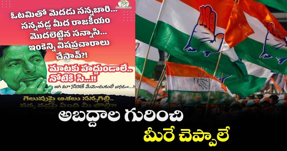 అబద్దాల గురించి మీరే చెప్పాలే...బీఆర్ఎస్ కు కాంగ్రెస్కౌంటర్