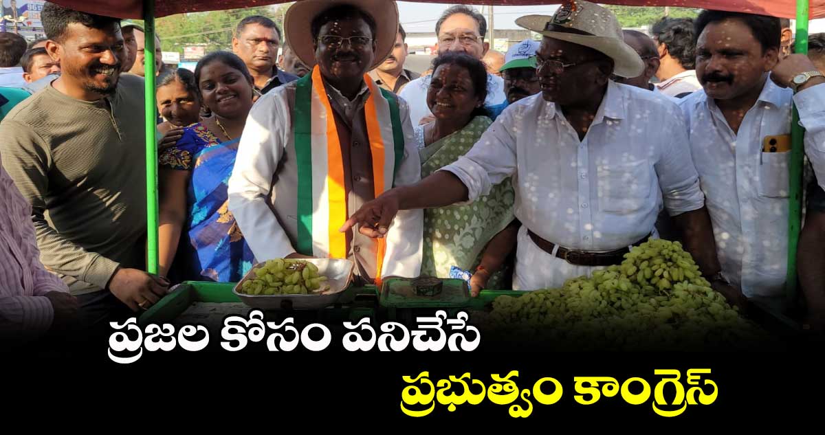  ప్రజల కోసం పనిచేసే ప్రభుత్వం కాంగ్రెస్ : ఎమ్మెల్యే  వివేక్ వెంకటస్వామి