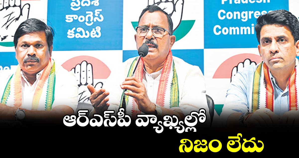 ఆర్ఎస్​పీ వ్యాఖ్యల్లో నిజం లేదు... మల్లు రవి 