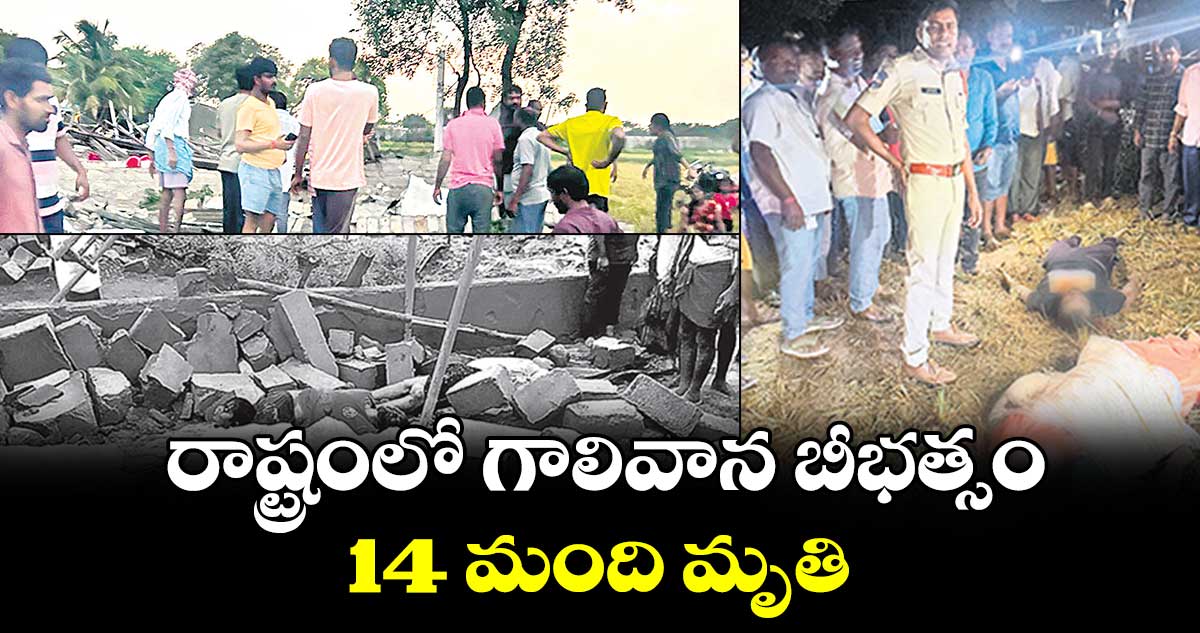 రాష్ట్రంలో గాలివాన బీభత్సం.. 14 మంది మృతి