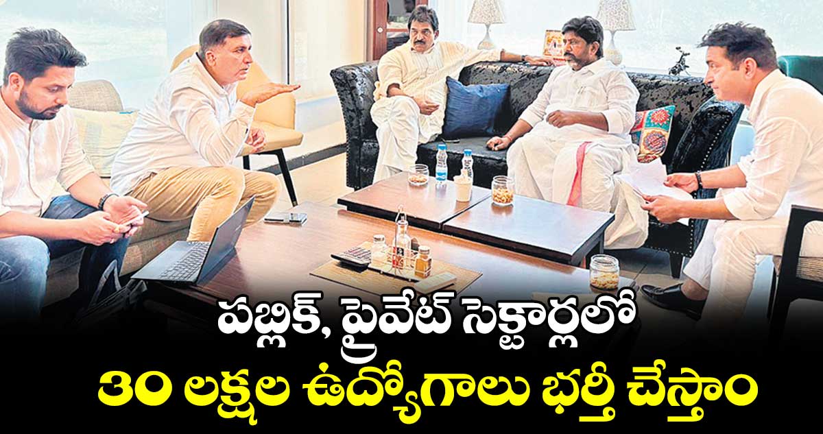 పబ్లిక్‌‌, ప్రైవేట్‌‌ సెక్టార్లలో 30 లక్షల ఉద్యోగాలు  భర్తీ చేస్తాం...భట్టి విక్రమార్క 