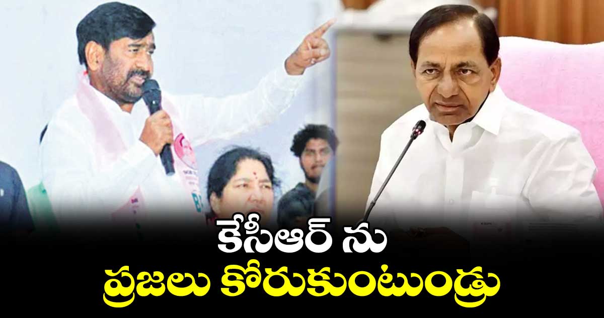 కేసీఆర్ ను ప్రజలు కోరుకుంటుండ్రు.. మాజీ మంత్రి జగదీశ్ రెడ్డి