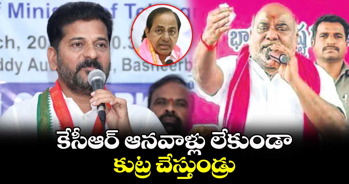 కేసీఆర్ ఆనవాళ్లు లేకుండా కుట్ర చేస్తుండ్రు : జోగు రామన్న 