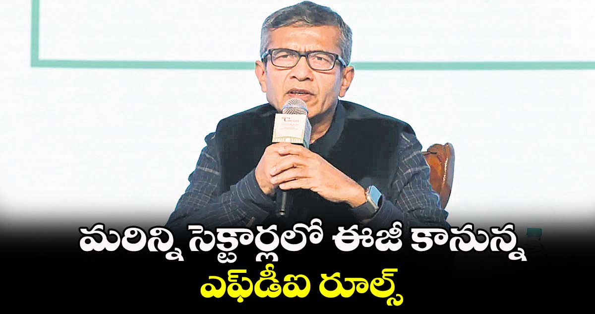 మరిన్ని సెక్టార్లలో ఈజీ కానున్న..ఎఫ్డీఐ రూల్స్