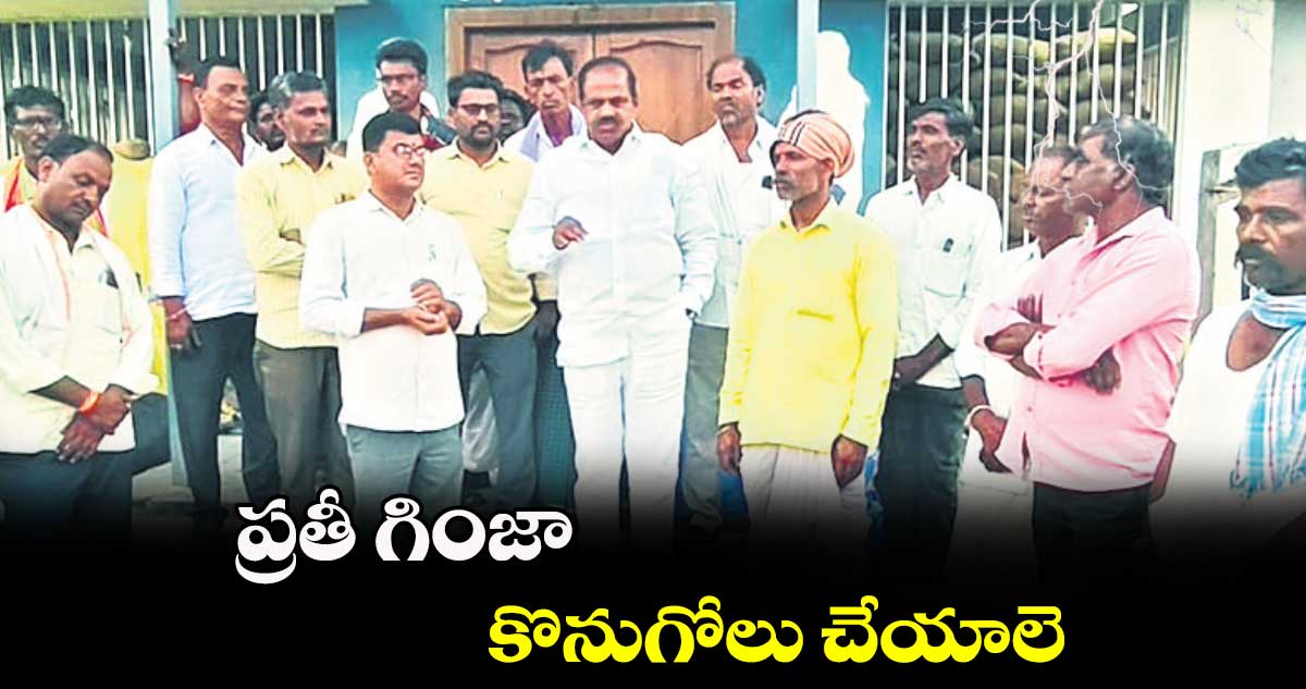 ప్రతీ గింజా కొనుగోలు చేయాలె : భూపాల్‌రెడ్డి