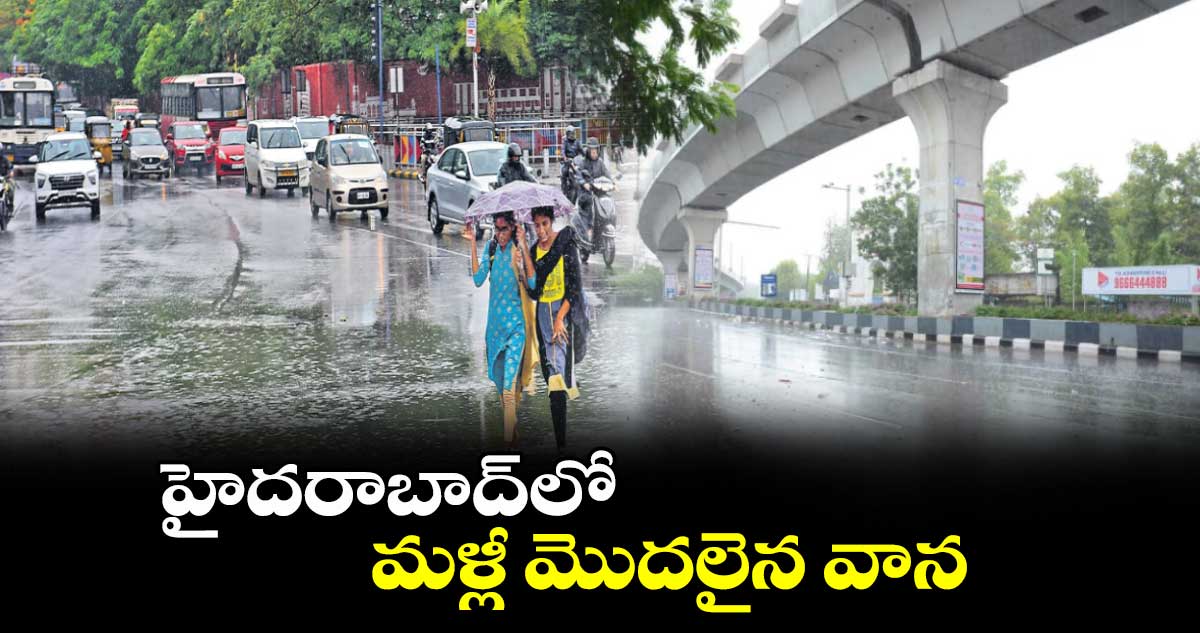 హైదరాబాద్‌లో మళ్లీ మొదలైన వాన