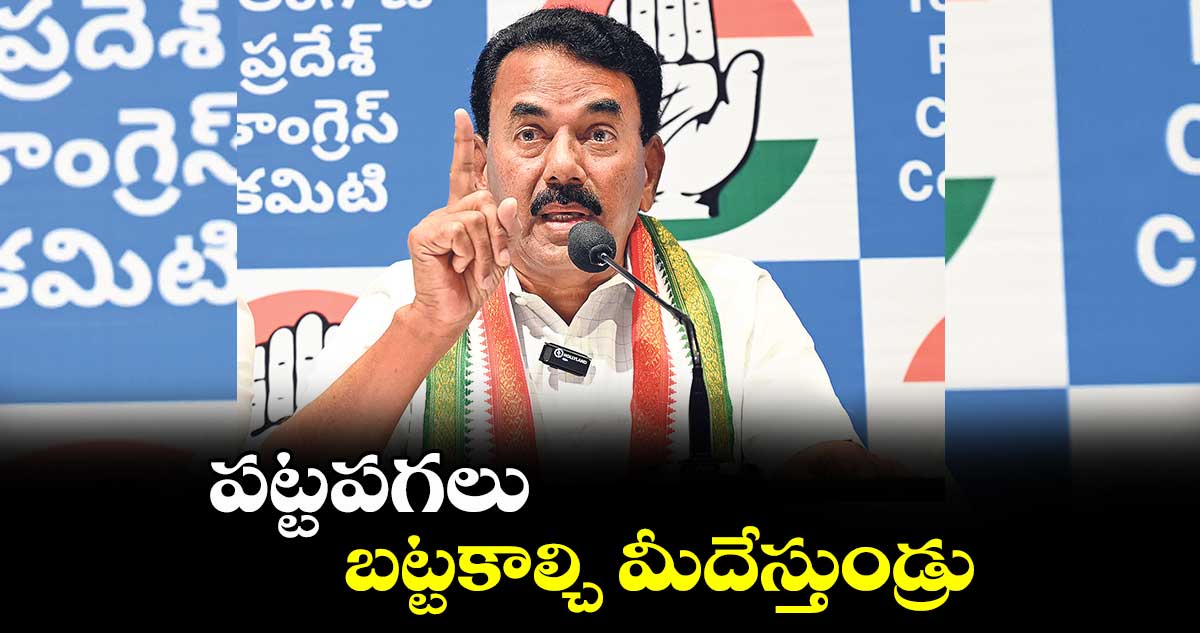 పట్టపగలు బట్టకాల్చి మీదేస్తుండ్రు : జూపల్లి కృష్ణారావు
