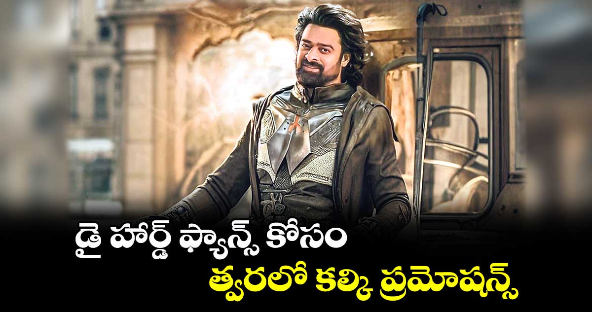 డై హార్డ్ ఫ్యాన్స్ కోసం..