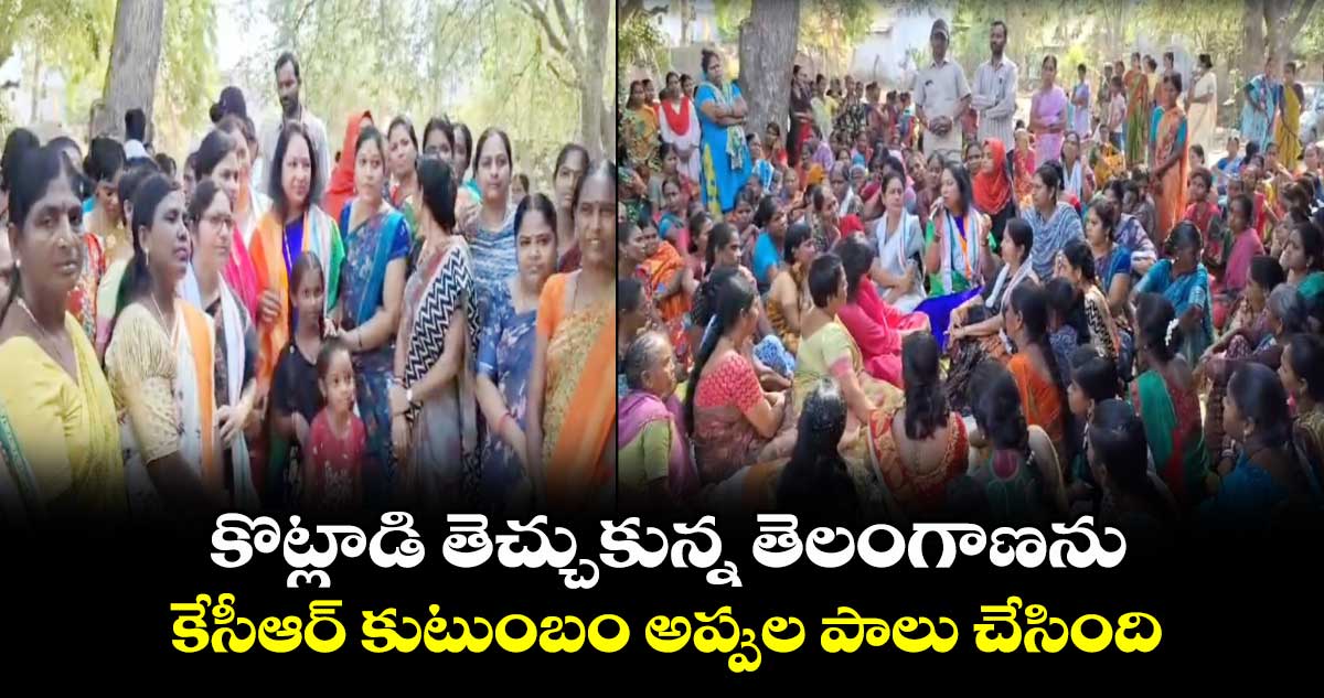 కొట్లాడి తెచ్చుకున్న తెలంగాణను కేసీఆర్ కుటుంబం అప్పుల పాలు చేసింది : గడ్డం సరోజ వివేక్