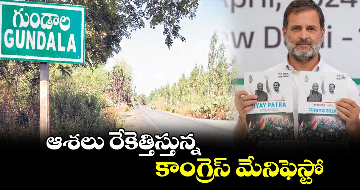 ఆశలు రేకెత్తిస్తున్న కాంగ్రెస్ మేనిఫెస్టో