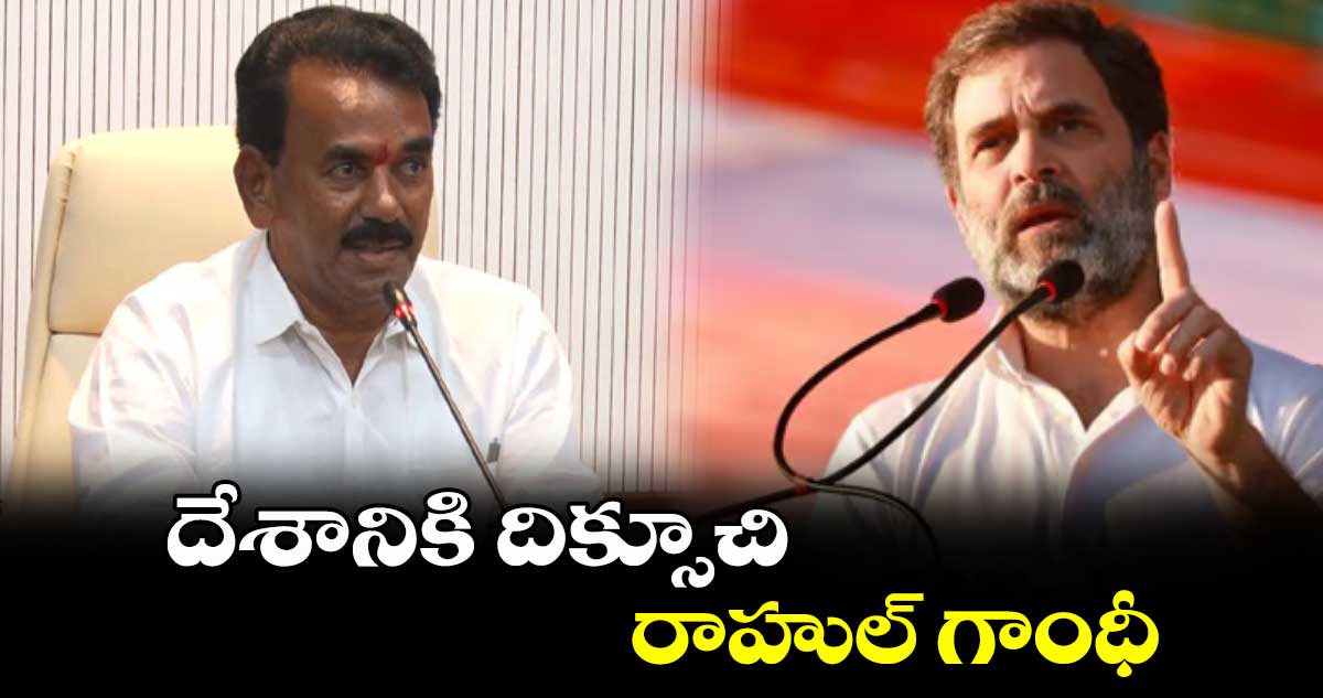 దేశానికి దిక్సూచి రాహుల్ గాంధీ : జూపల్లి కృష్ణారావు