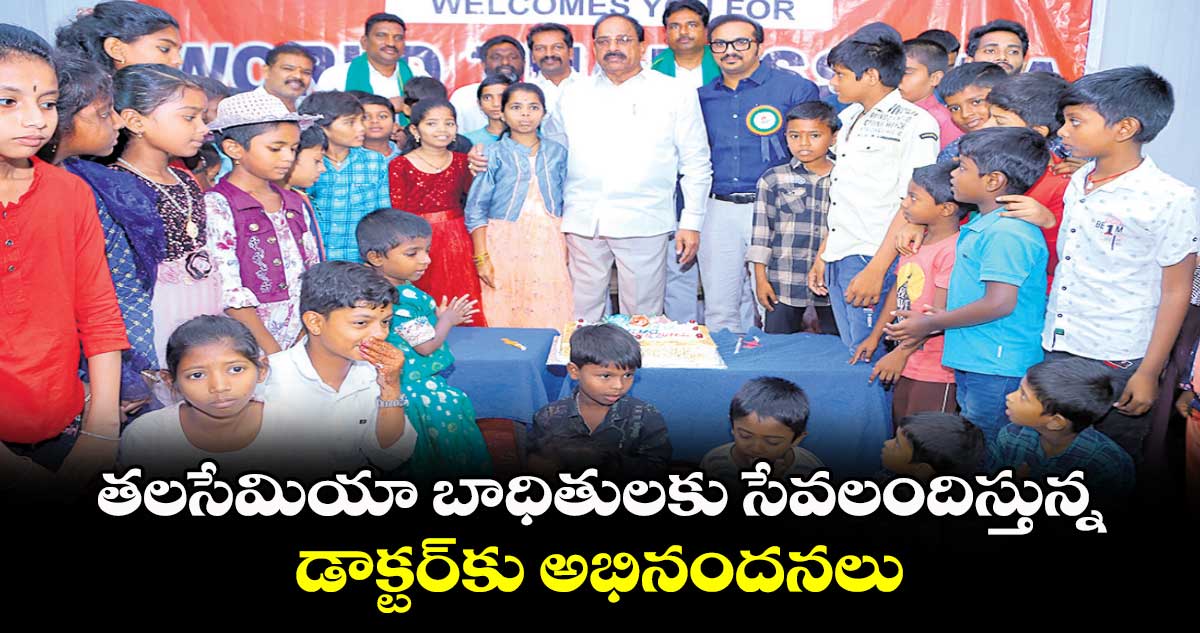 తలసేమియా బాధితులకు సేవలందిస్తున్న  డాక్టర్​కు అభినందనలు : తుమ్మల నాగేశ్వరరావు 