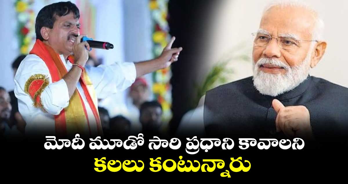 మోదీ మూడో సారి ప్రధాని కావాలని కలలు కంటున్నారు : పొంగులేటి