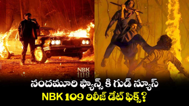 NBK109 Release date: నందమూరి ఫ్యాన్స్ కి గుడ్ న్యూస్.. NBK 109 రిలీజ్ డేట్ ఫిక్స్?