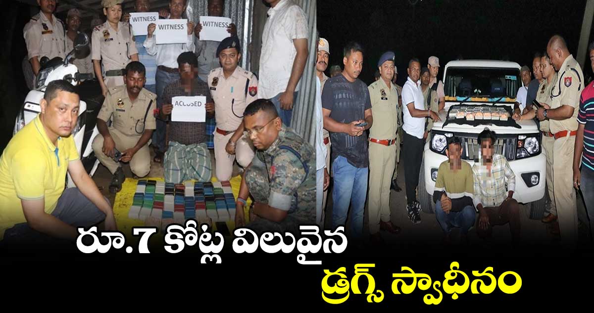 రూ.7 కోట్ల విలువైన డ్రగ్స్ స్వాధీనం