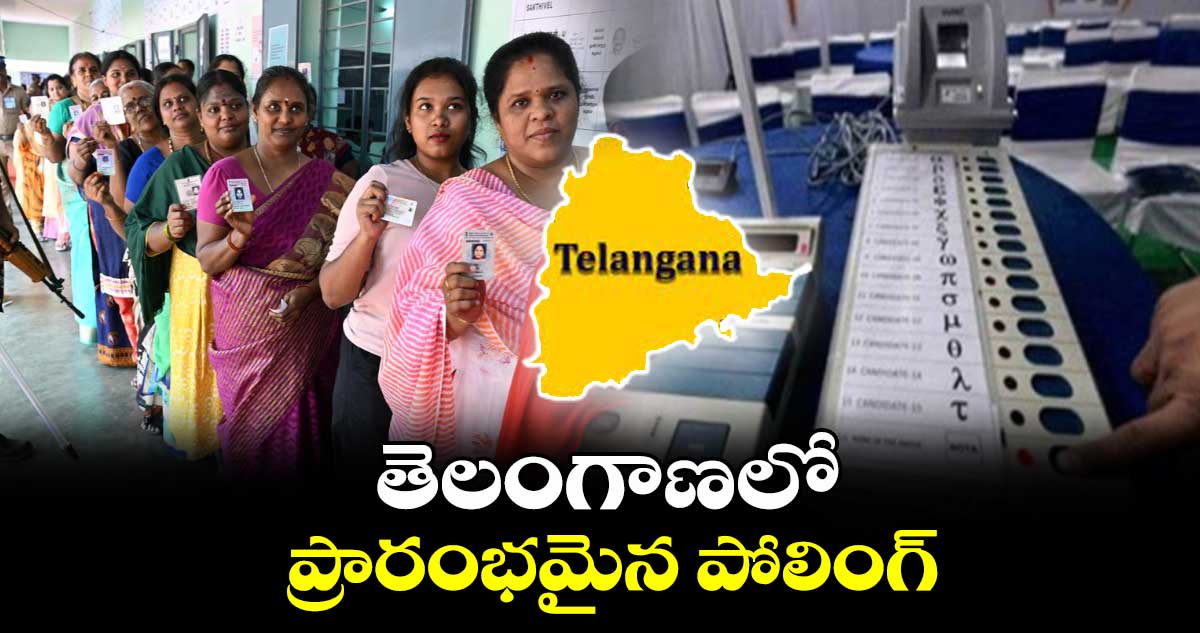 తెలంగాణలో ప్రారంభమైన పోలింగ్ 