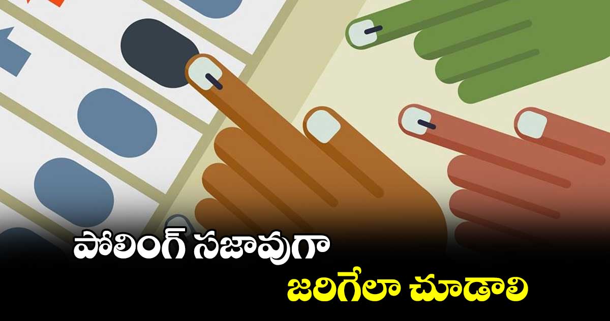 పోలింగ్ సజావుగా జరిగేలా చూడాలి : శశాంక్ 