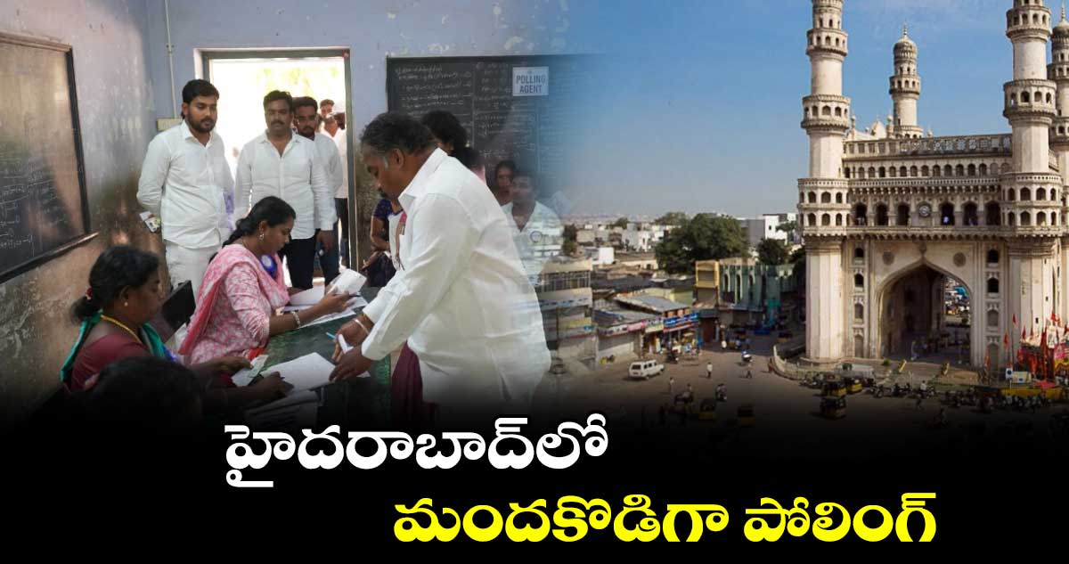 హైదరాబాద్​ లో మందకొడిగా పోలింగ్