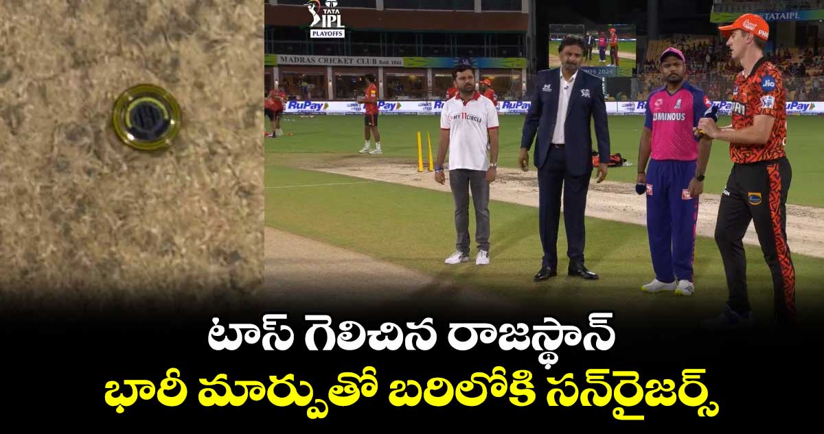 SRH vs RR: టాస్ గెలిచిన రాజస్థాన్.. భారీ మార్పుతో బరిలోకి సన్‌రైజర్స్ 