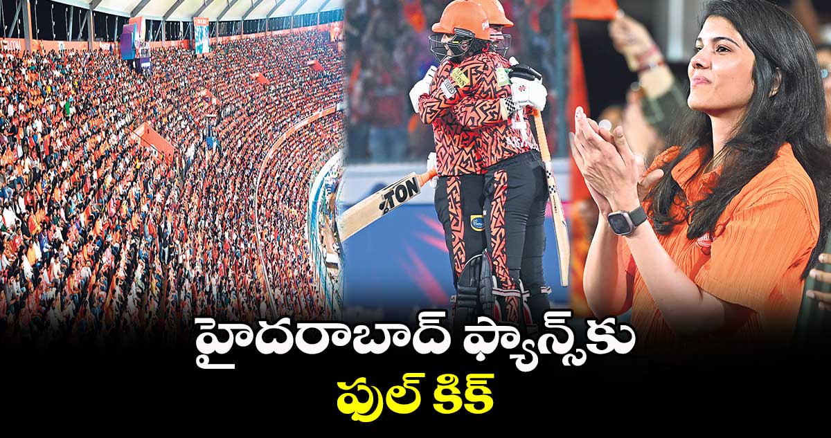 హైదరాబాద్​ ఫ్యాన్స్​కు ఫుల్​ కిక్