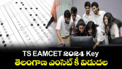 TS EAMCET 2024 Key: తెలంగాణ ఎంసెట్ కీ విడుదల..