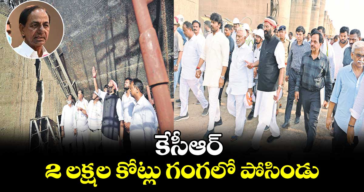 కేసీఆర్ 2 లక్షల కోట్లు గంగలో పోసిండు : ఉత్తమ్ 