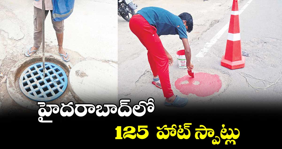 హైదరాబాద్⁬లో 125  హాట్ స్పాట్లు 