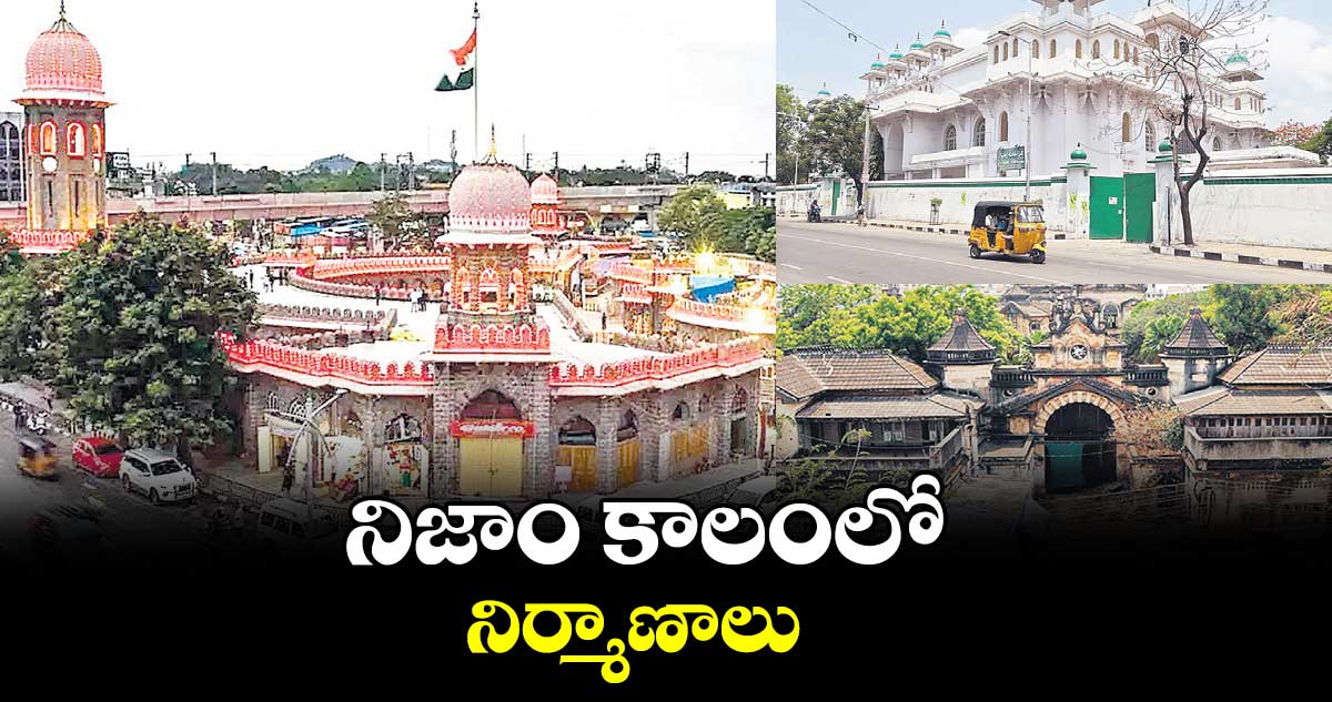 నిజాం కాలంలో నిర్మాణాలు 