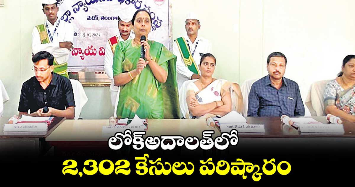 లోక్​అదాలత్​లో 2,302 కేసులు పరిష్కారం : లక్ష్మీశారద