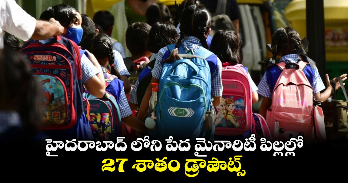 హైదరాబాద్ లోని పేద మైనారిటీ పిల్లల్లో 27 శాతం డ్రాపౌట్స్