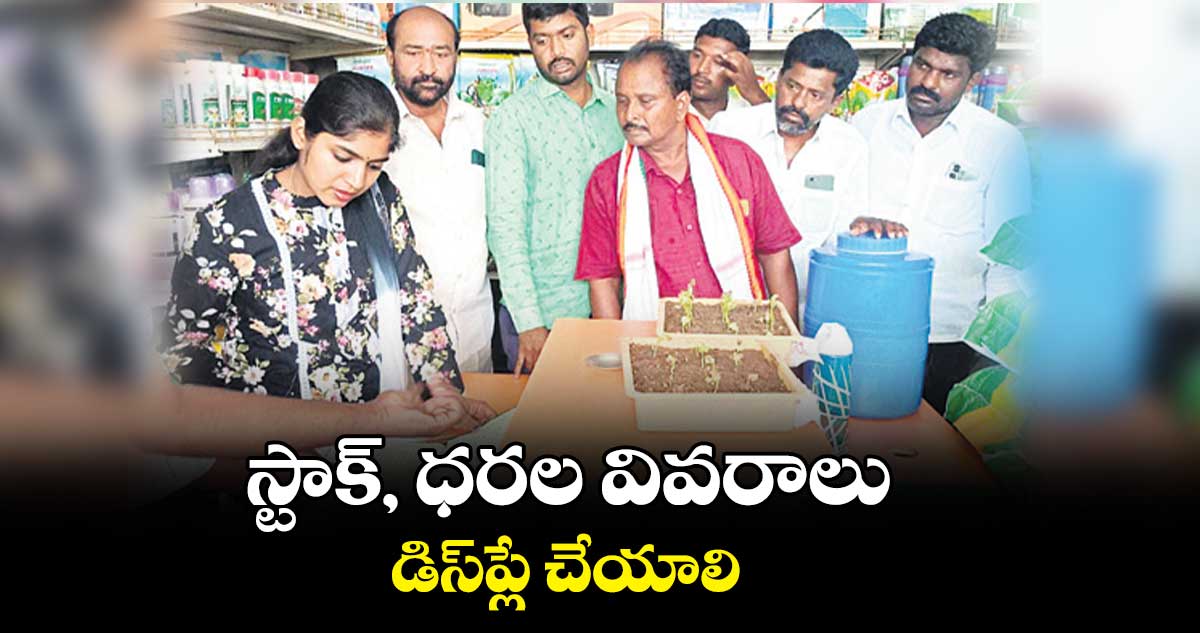 స్టాక్, ధరల వివరాలు డిస్​ప్లే చేయాలి : ఎమ్మెల్యే యశస్వినిరెడ్డి