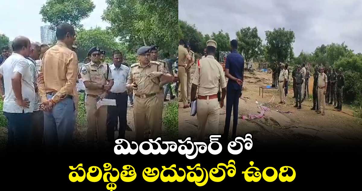 మియాపూర్ లో పరిస్థితి అదుపులో ఉంది: సైబరాబాద్ సీపీ అవినాష్ మహంతి