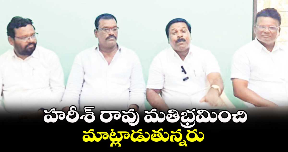 హరీశ్ రావు మతిభ్రమించి మాట్లాడుతున్నరు : వంశీకృష్ణ