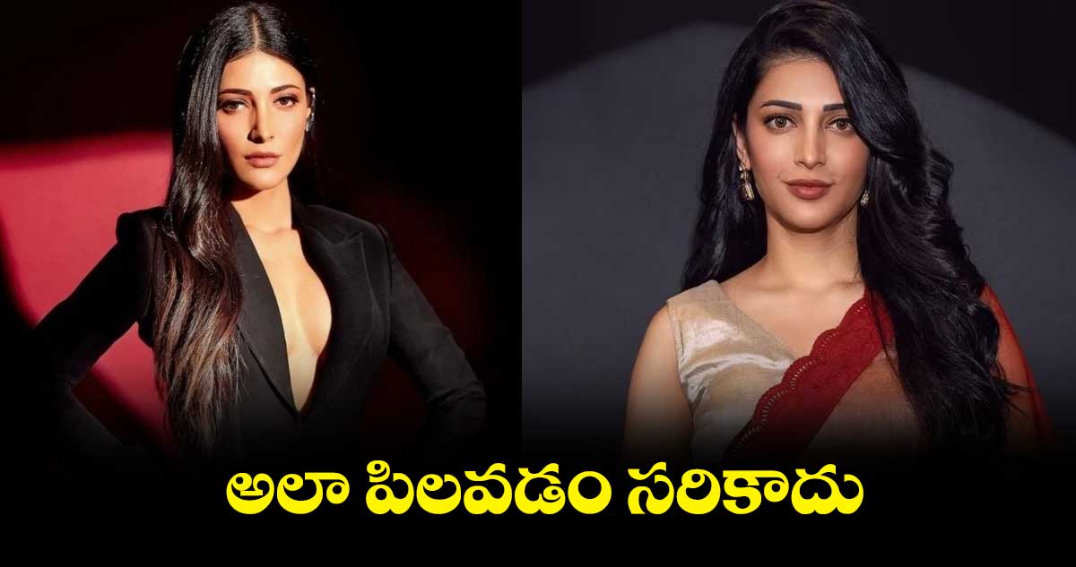 అలా పిలవడం సరికాదు