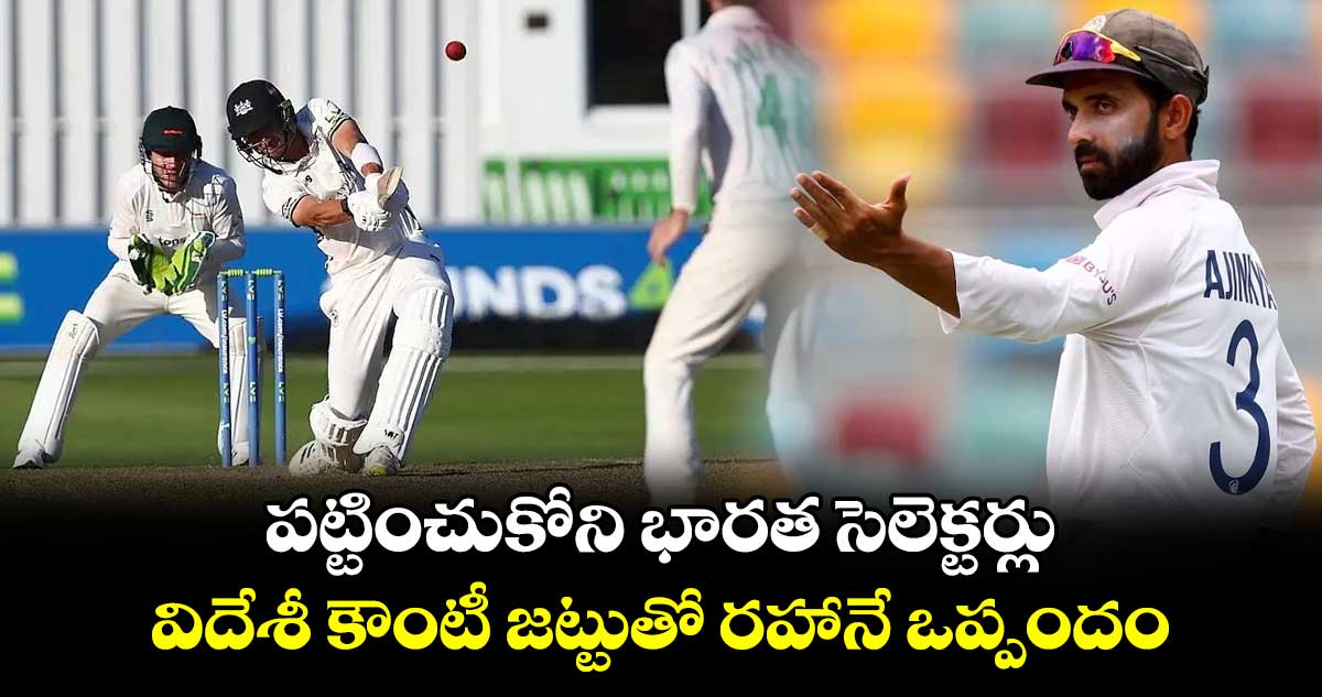 Ajinkya Rahane: పట్టించుకోని భారత సెలెక్టర్లు.. విదేశీ కౌంటీ జట్టుతో  రహానే ఒప్పందం