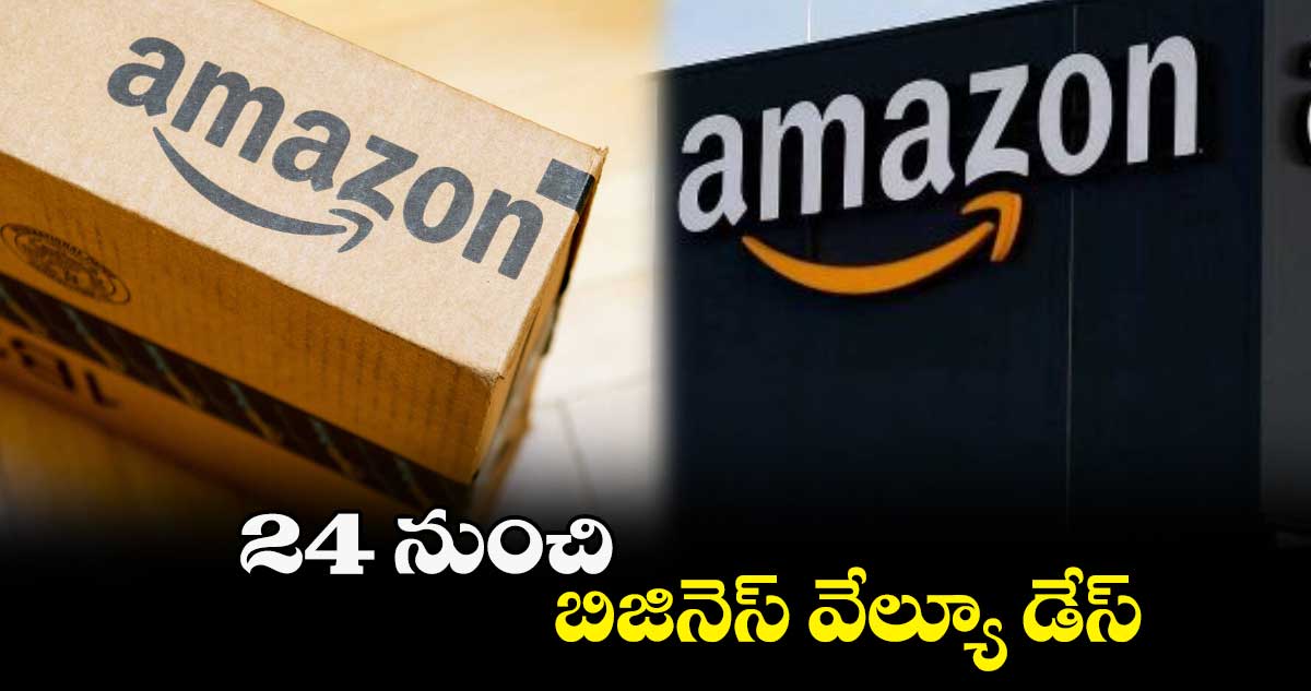 24 నుంచి బిజినెస్ వేల్యూ డేస్