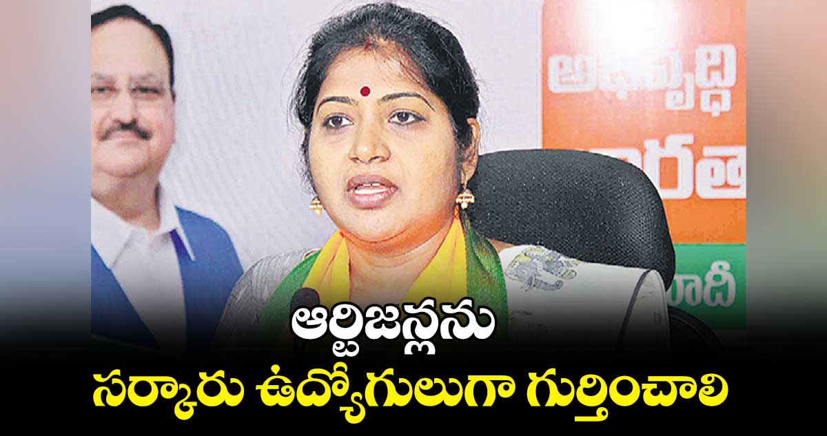 ఆర్టిజన్లను సర్కారు ఉద్యోగులుగా గుర్తించాలి : రాణిరుద్రమ