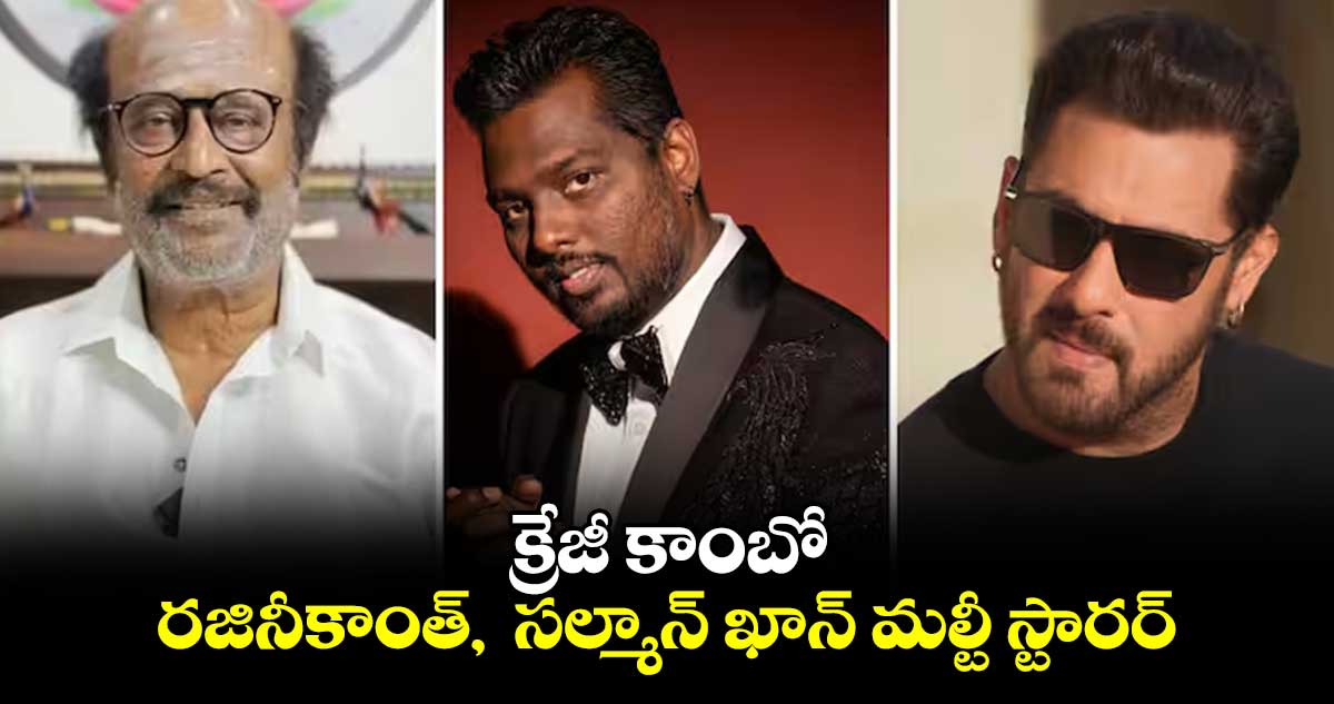 క్రేజీ కాంబో .. రజినీకాంత్, సల్మాన్ ఖాన్ మల్టీ స్టారర్