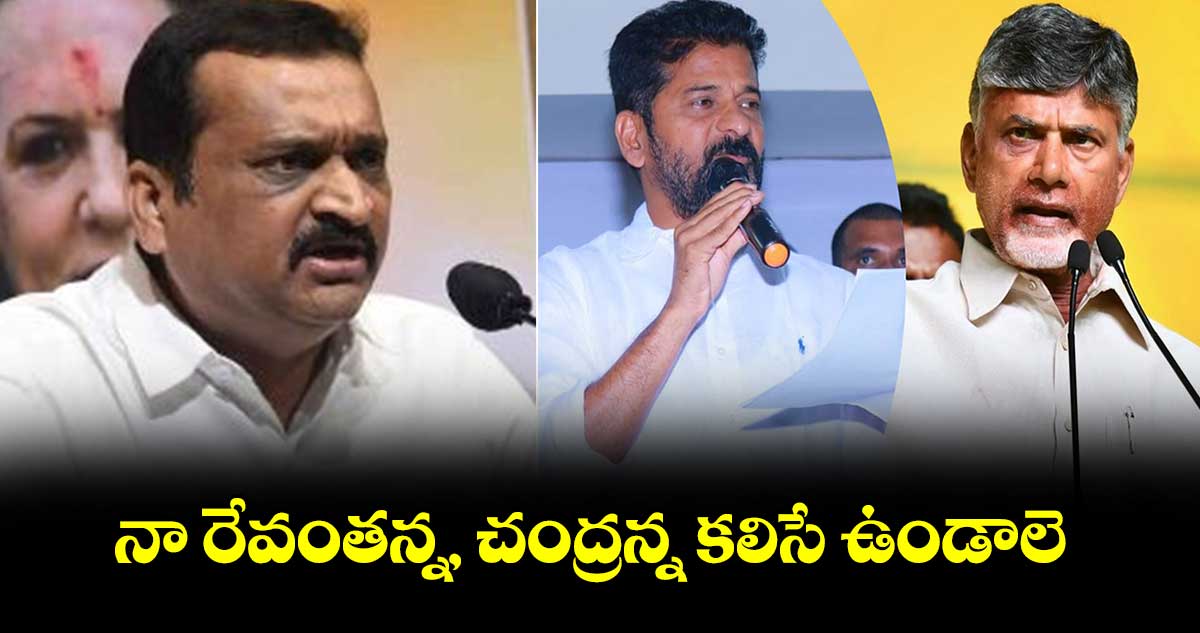 నా రేవంతన్న,  చంద్రన్న కలిసే ఉండాలె : బండ్ల గణేష్ ట్వీట్