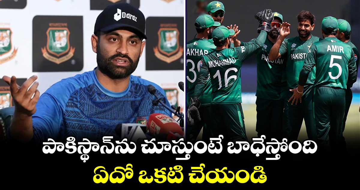 T20 World Cup 2024: పాకిస్థాన్‌ను చూస్తుంటే బాధేస్తోంది.. ఏదో ఒకటి చేయండి: బంగ్లా క్రికెటర్