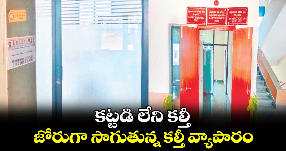 కట్టడి లేని కల్తీ..జోరుగా సాగుతున్న కల్తీ వ్యాపారం