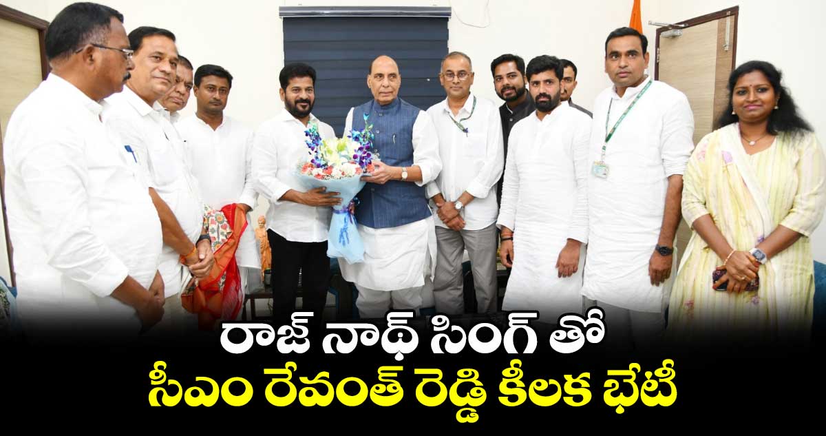 రాజ్ నాథ్ సింగ్ తో సీఎం రేవంత్ రెడ్డి కీలక భేటీ..