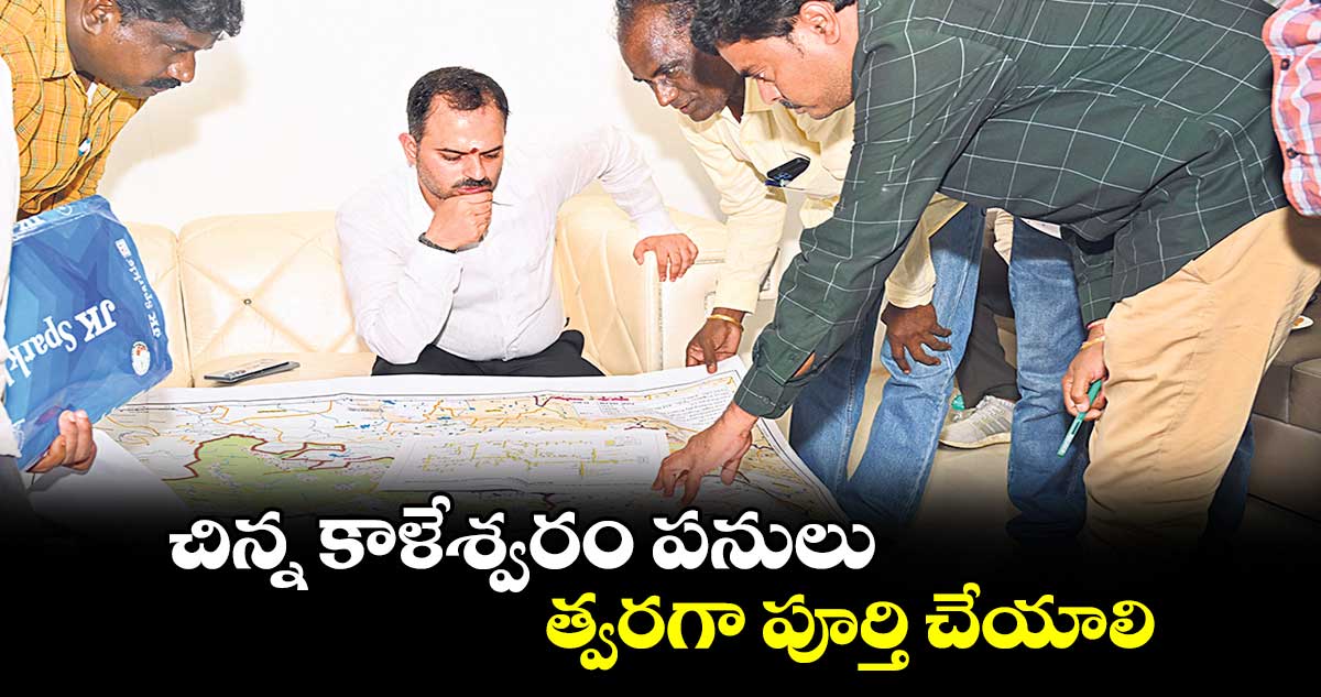 చిన్న కాళేశ్వరం పనులు త్వరగా పూర్తి చేయాలి :  రాహుల్ శర్మ