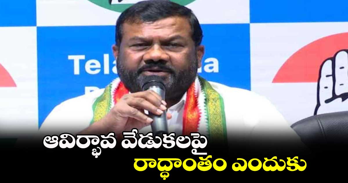 ఆవిర్భావ వేడుకలపై రాద్ధాంతం ఎందుకు : గజ్జెల కాంతం