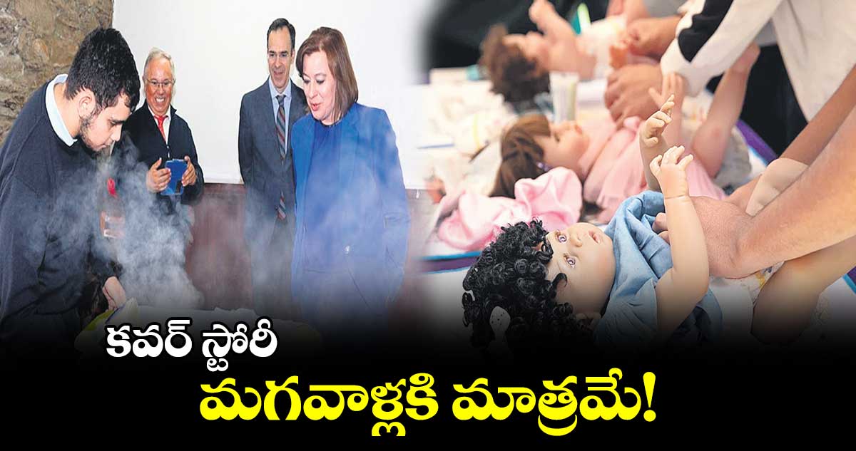 కవర్ స్టోరీ : మగవాళ్లకి మాత్రమే!