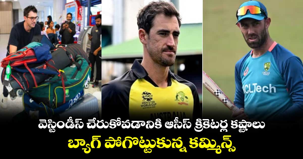 T20 World Cup 2024: వెస్టిండీస్ చేరుకోవడానికి ఆసీస్ క్రికెటర్ల కష్టాలు.. బ్యాగ్ పోగొట్టుకున్న కమ్మిన్స్ 